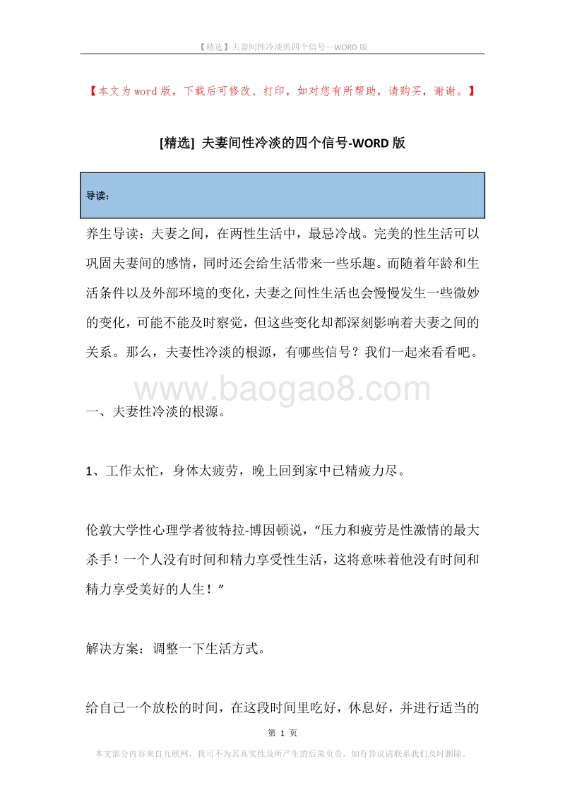 夫妻间性冷淡的四个信号.docx_第1页