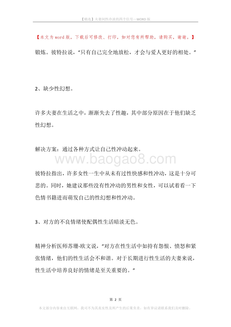 夫妻间性冷淡的四个信号.docx_第2页