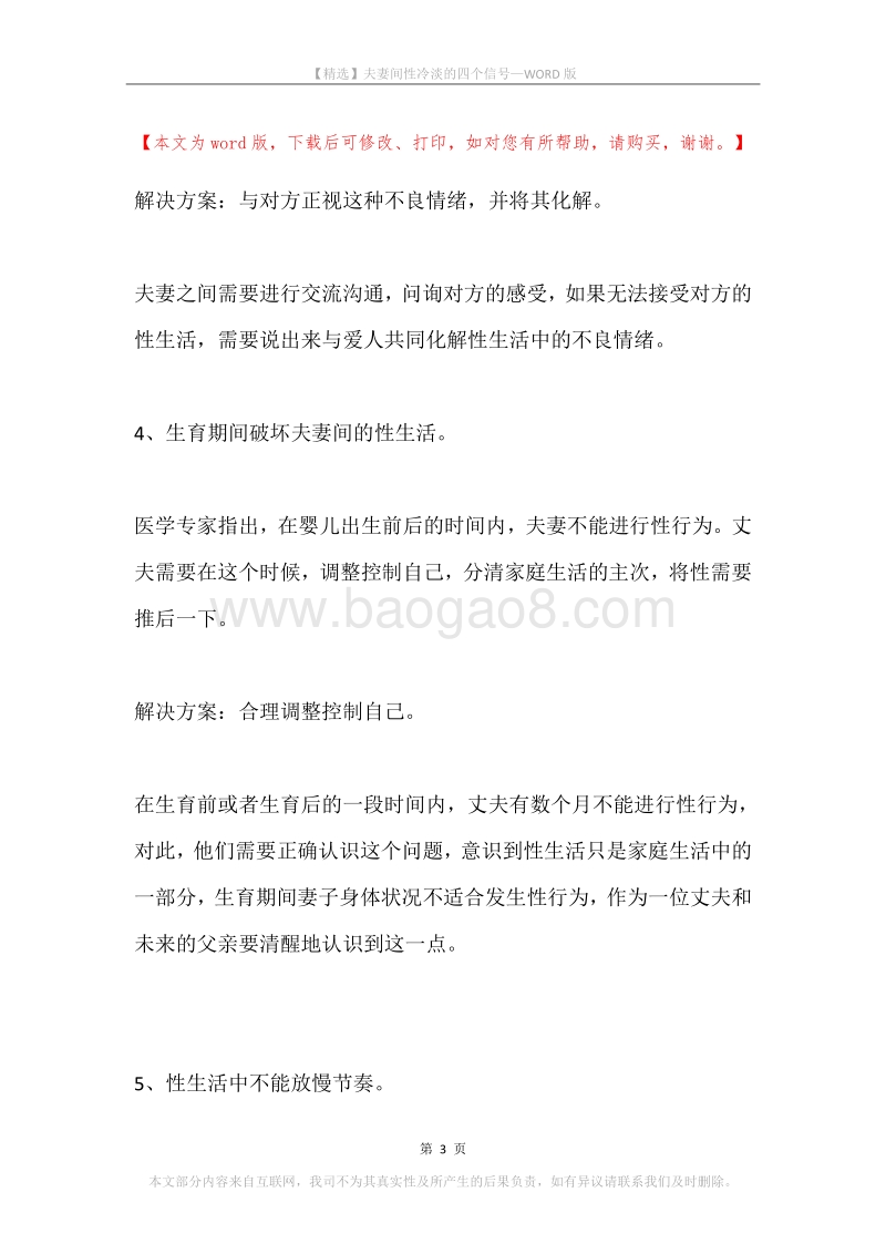 夫妻间性冷淡的四个信号.docx_第3页