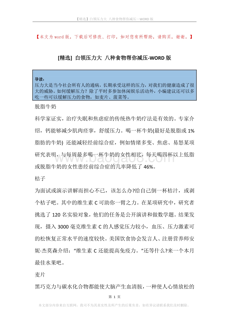白领压力大八种食物帮你减压.docx_第1页