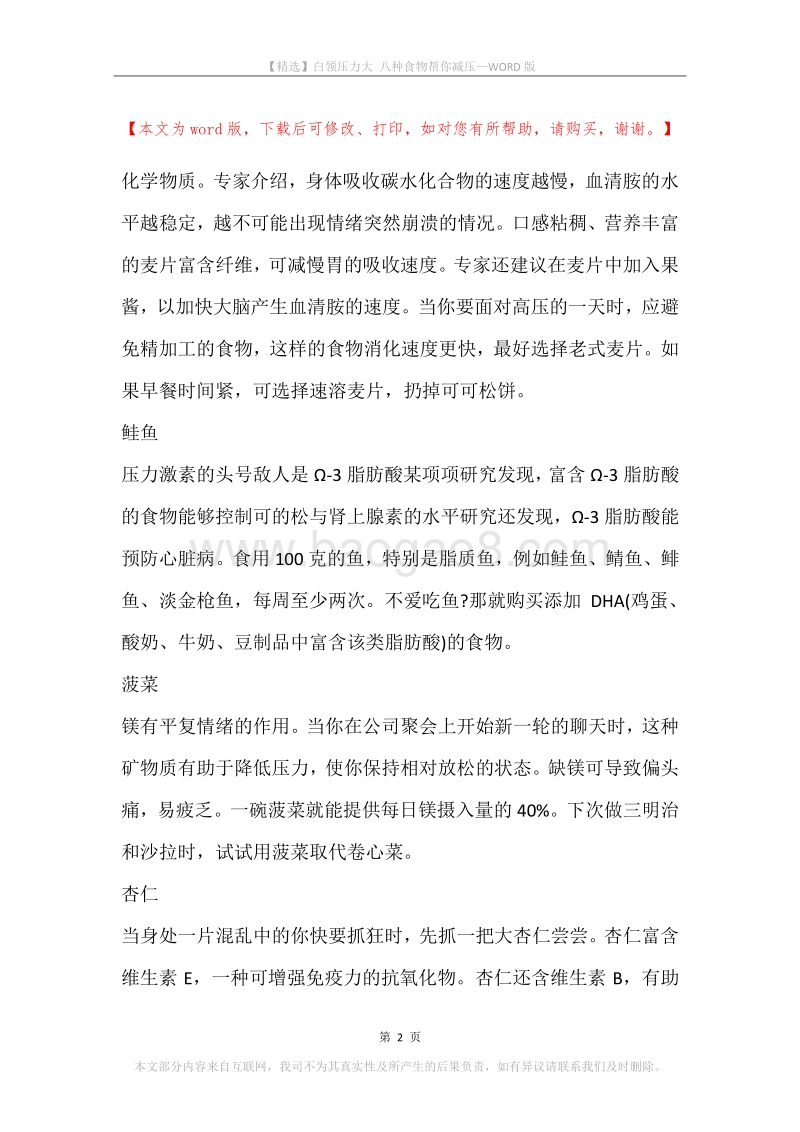 白领压力大八种食物帮你减压.docx_第2页