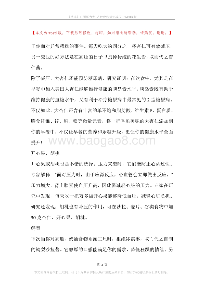 白领压力大八种食物帮你减压.docx_第3页