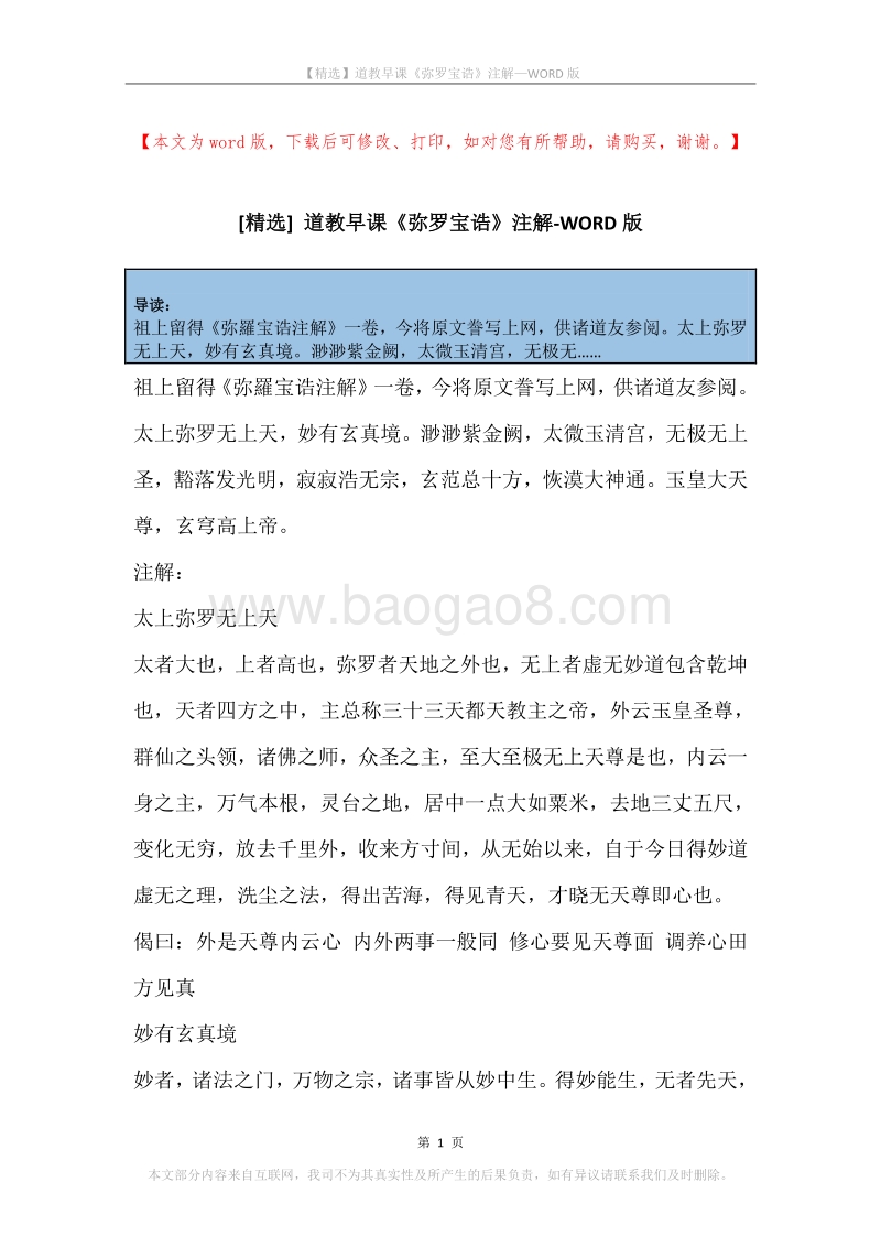道教早课《弥罗宝诰》注解.docx_第1页