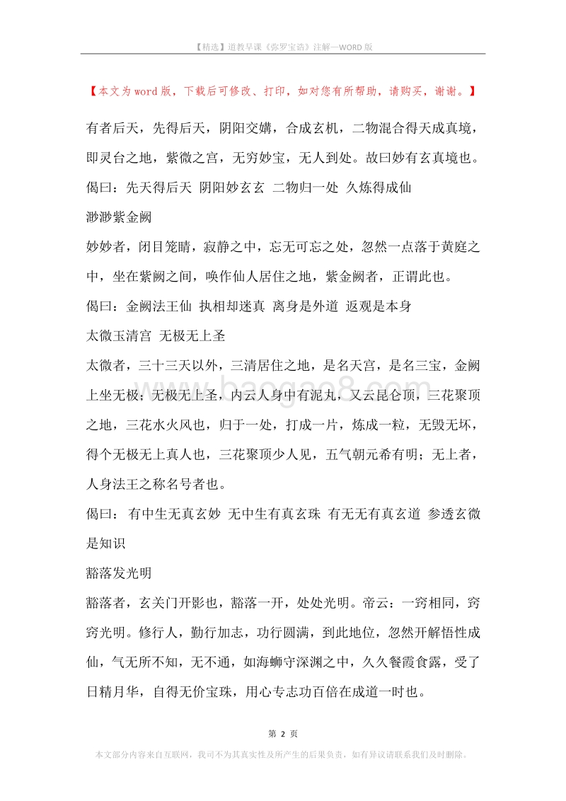 道教早课《弥罗宝诰》注解.docx_第2页