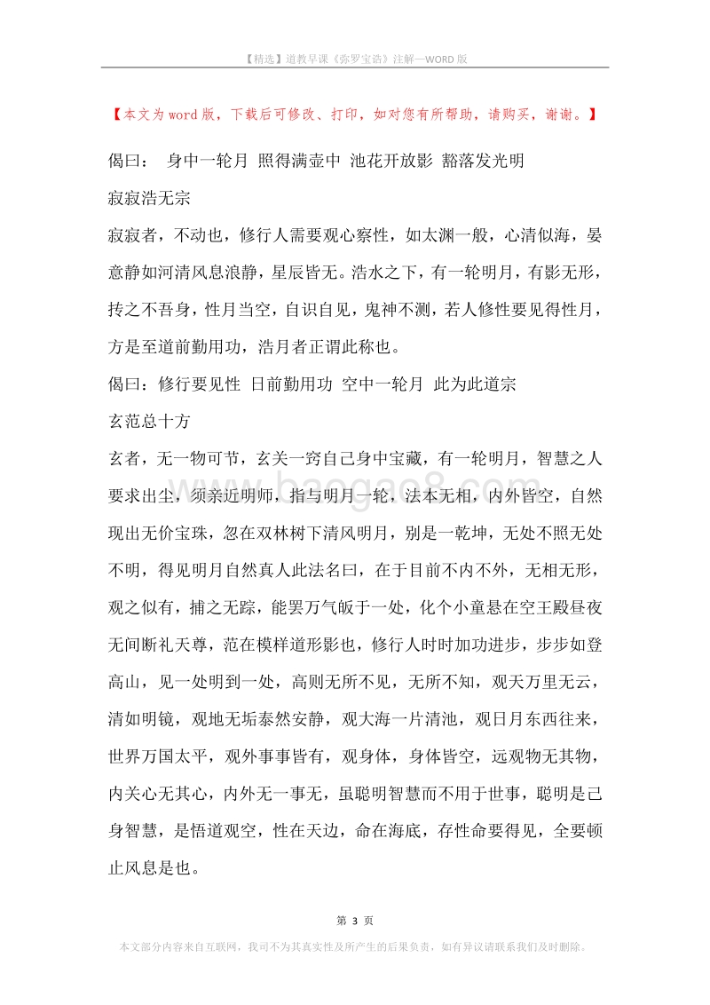 道教早课《弥罗宝诰》注解.docx_第3页