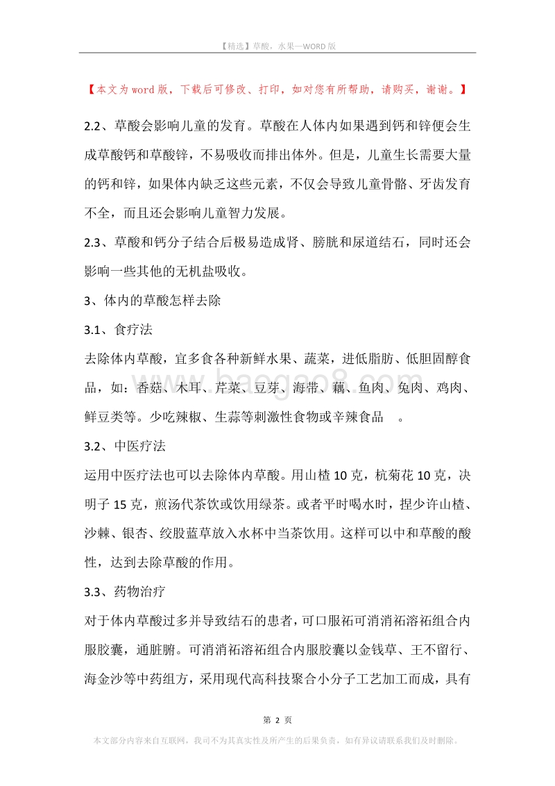 草酸，水果.docx_第2页