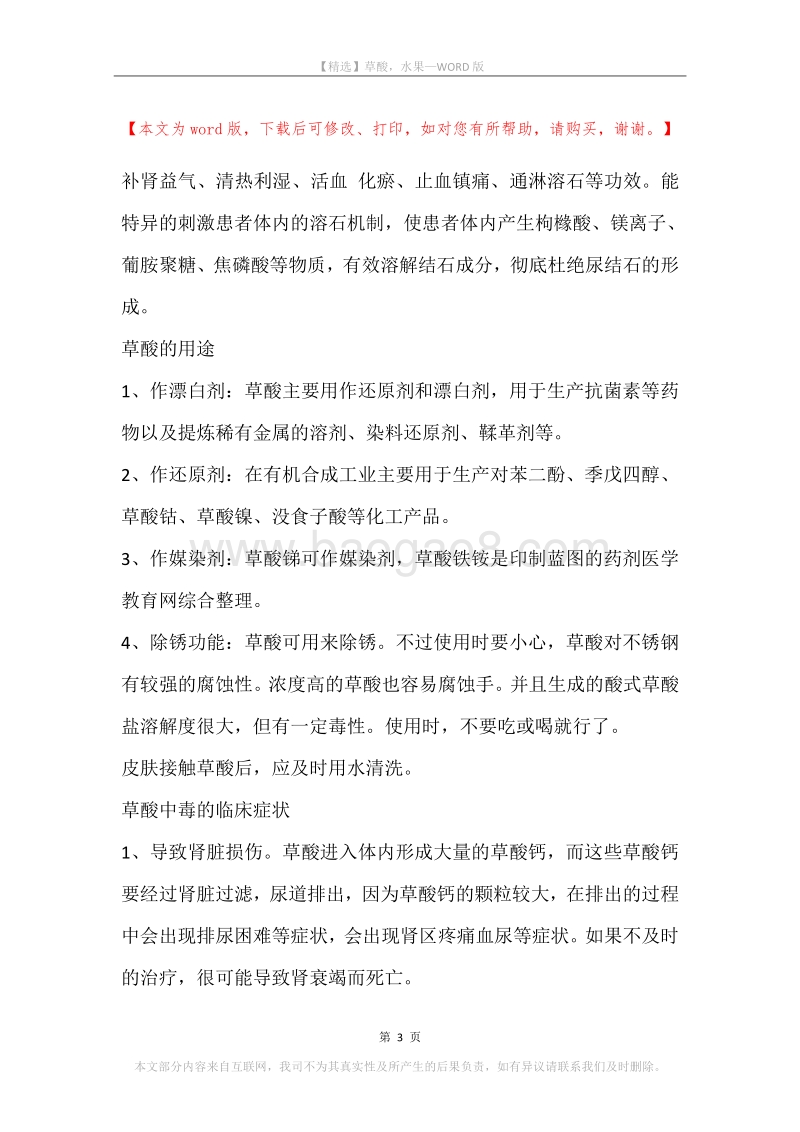 草酸，水果.docx_第3页