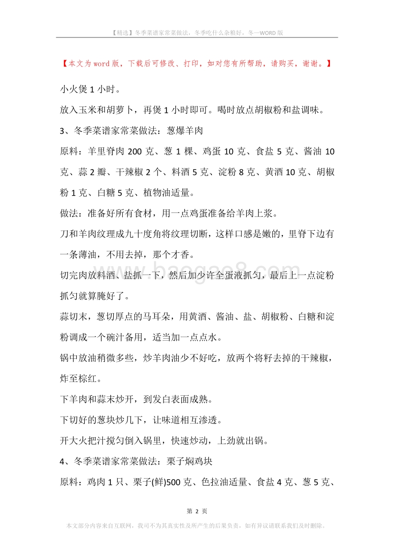 冬季菜谱家常菜做法，冬季吃什么杂粮好，冬.docx_第2页