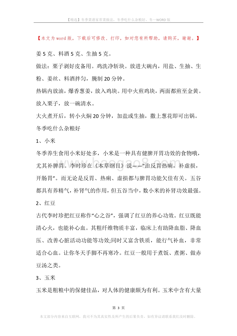 冬季菜谱家常菜做法，冬季吃什么杂粮好，冬.docx_第3页