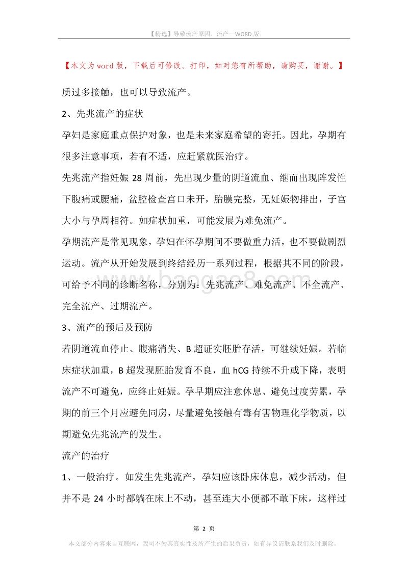 导致流产原因，流产.docx_第2页