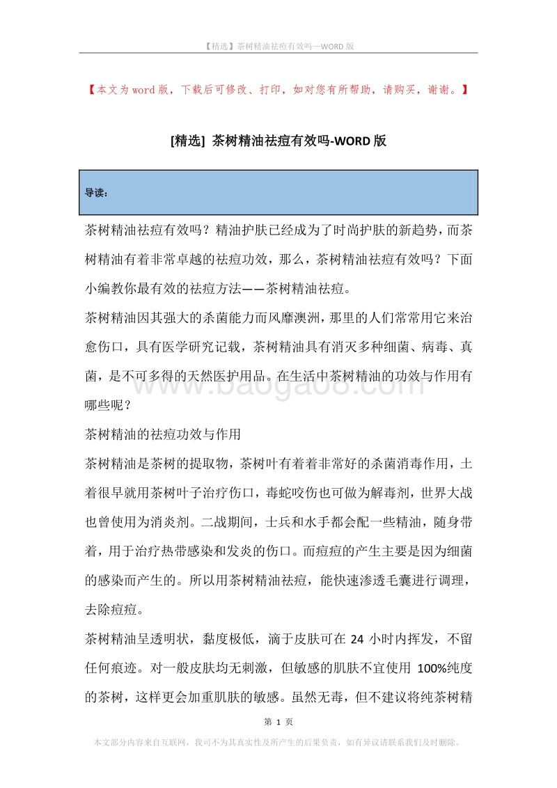 茶树精油祛痘有效吗.docx_第1页