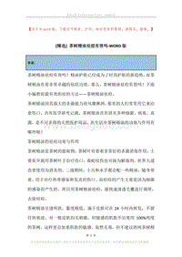 茶树精油祛痘有效吗.docx