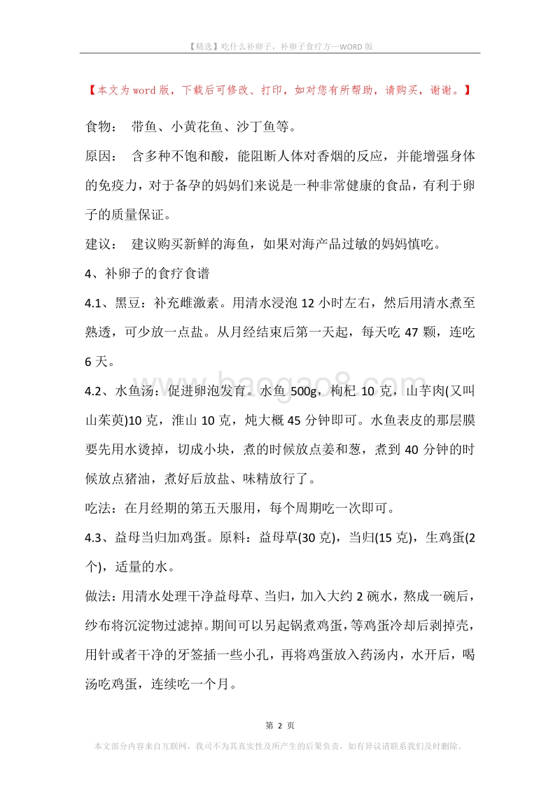 吃什么补卵子，补卵子食疗方.docx_第2页
