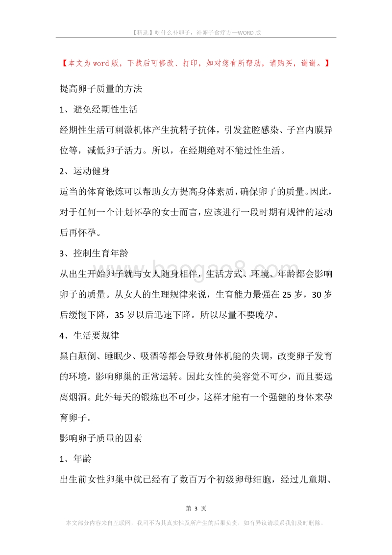 吃什么补卵子，补卵子食疗方.docx_第3页