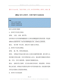 吃什么补卵子，补卵子食疗方.docx