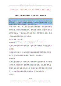 不射精也能高潮，怎么做到的？.docx
