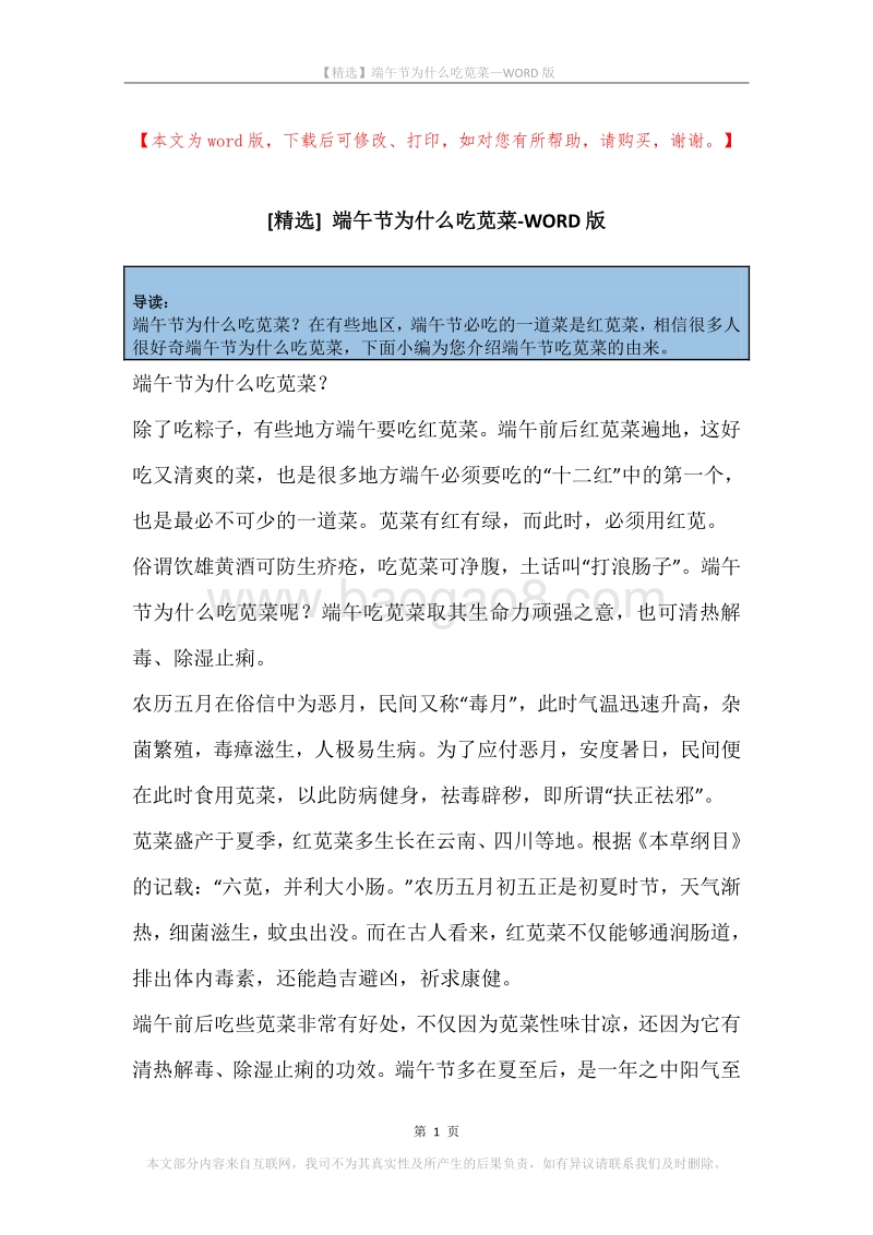端午节为什么吃苋菜.docx_第1页