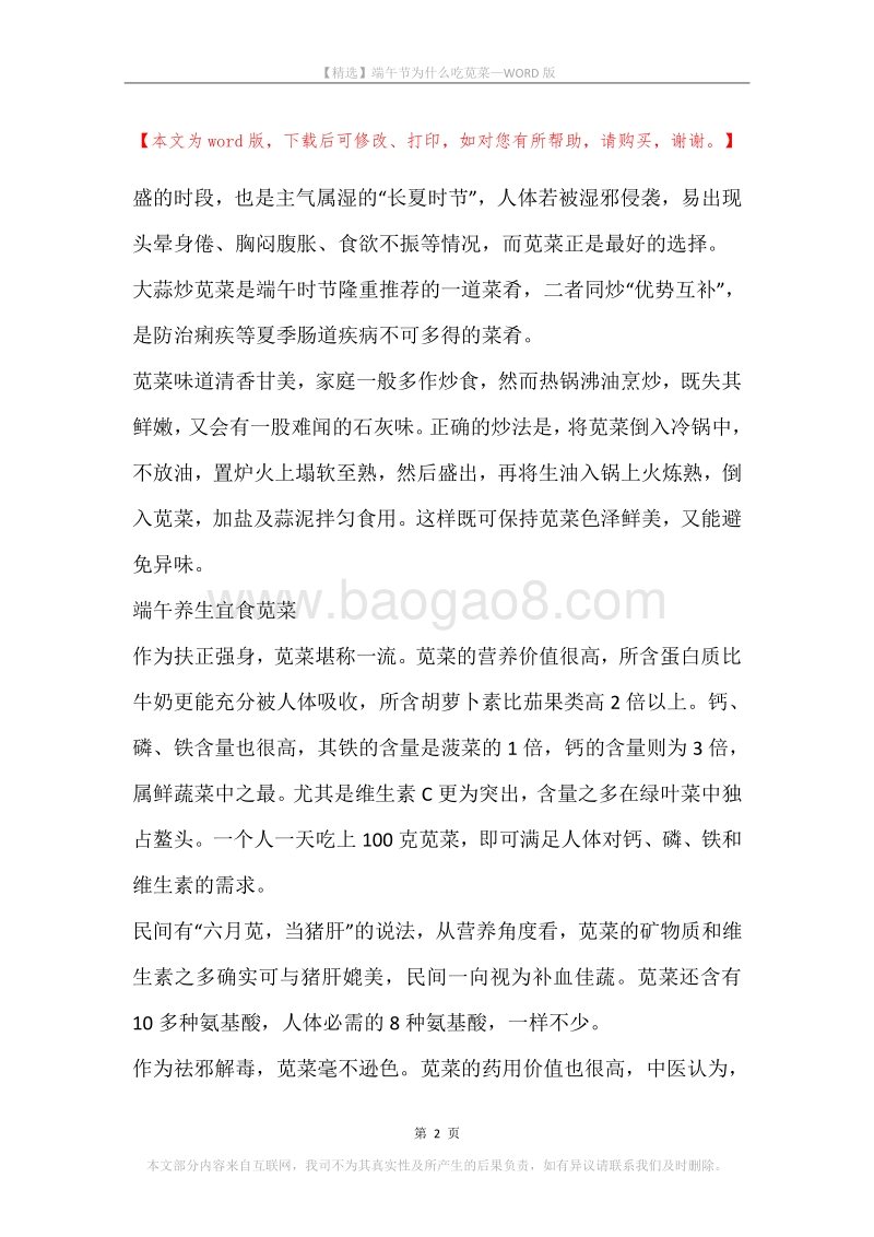 端午节为什么吃苋菜.docx_第2页