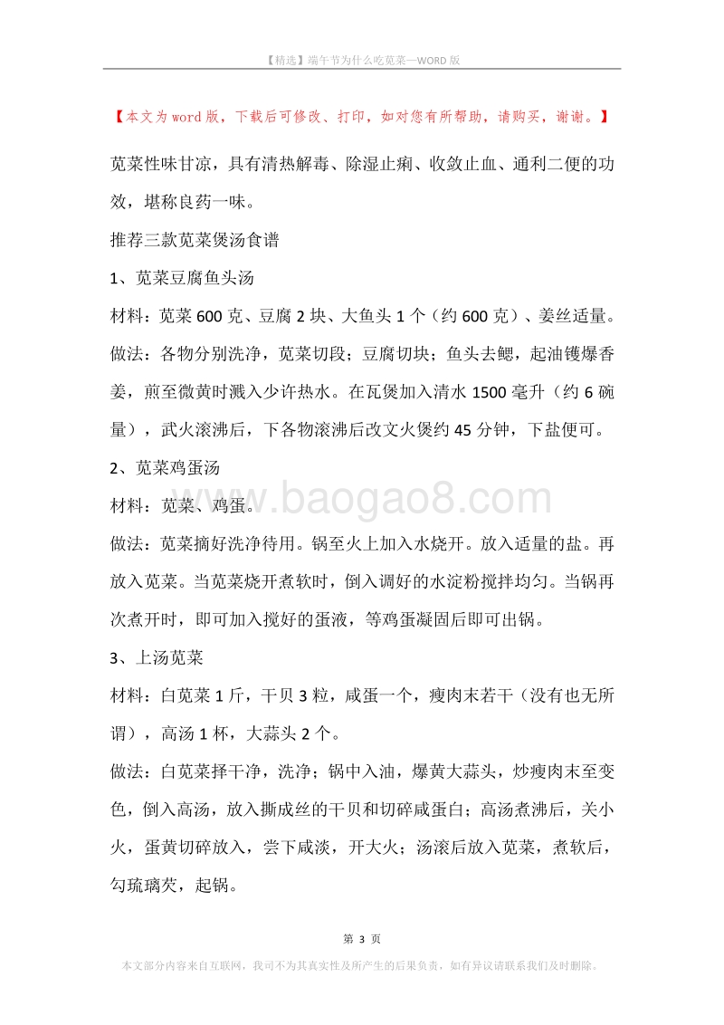 端午节为什么吃苋菜.docx_第3页