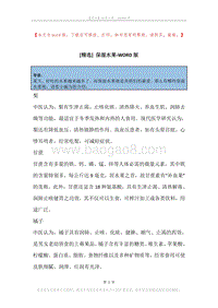 保湿水果.docx
