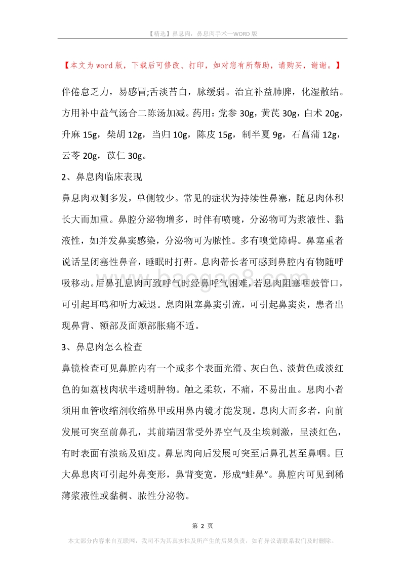 鼻息肉，鼻息肉手术(2).docx_第2页