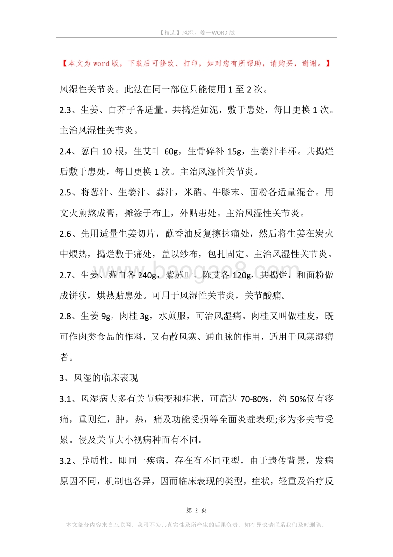 风湿，姜.docx_第2页