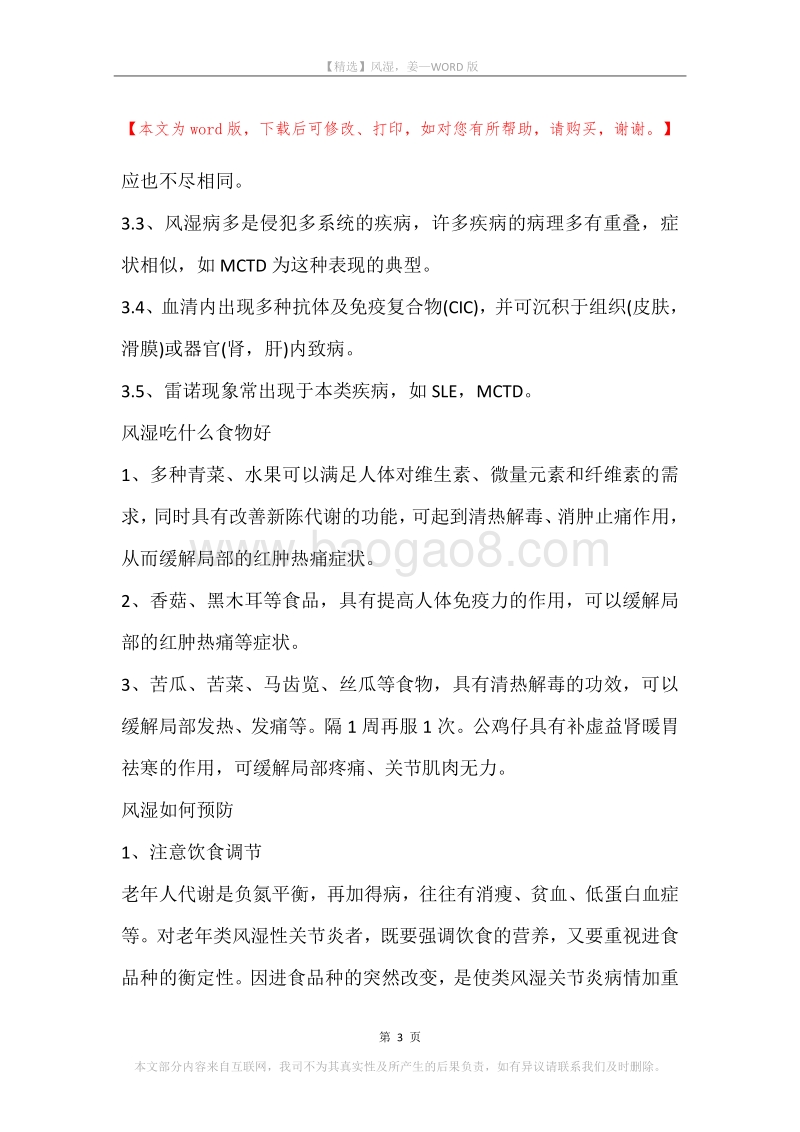 风湿，姜.docx_第3页