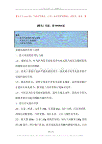 风湿，姜.docx