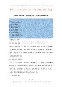 冬季饮食，冬季吃什么鱼，冬季保健.docx