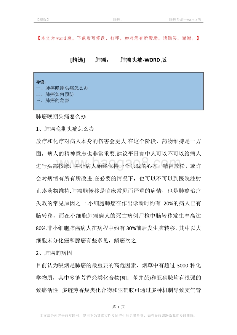 -肺癌，-肺癌头痛.docx_第1页