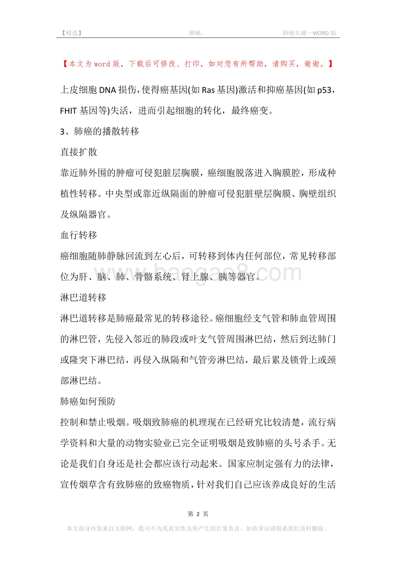 -肺癌，-肺癌头痛.docx_第2页