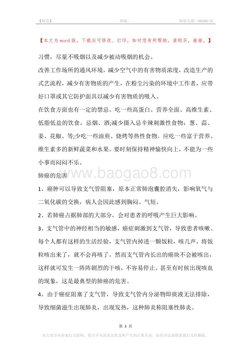 -肺癌，-肺癌头痛.docx_第3页