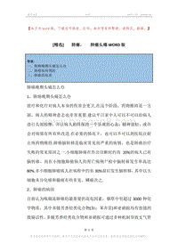-肺癌，-肺癌头痛.docx