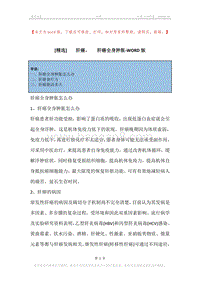 -肝癌，-肝癌全身肿胀.docx