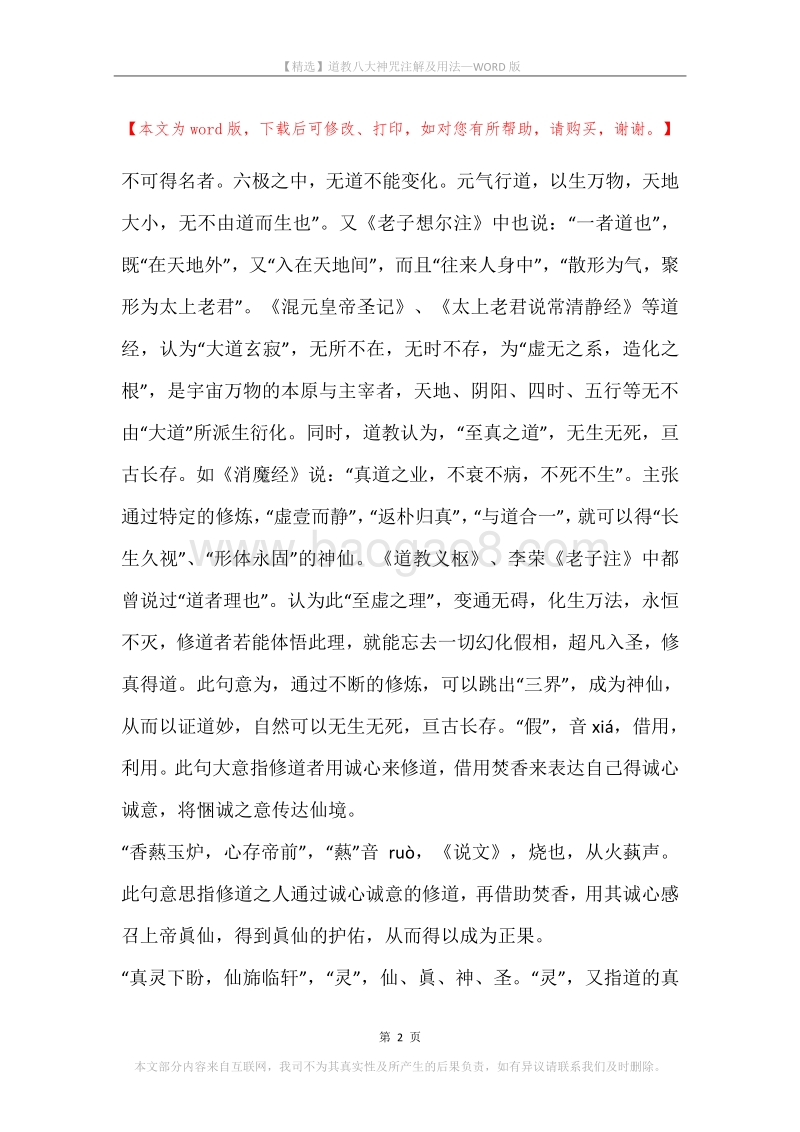 道教八大神咒注解及用法.docx_第2页