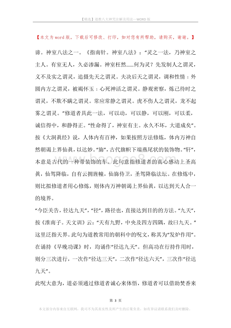 道教八大神咒注解及用法.docx_第3页
