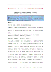 道教八大神咒注解及用法.docx