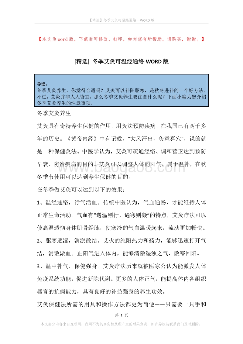 冬季艾灸可温经通络.docx_第1页