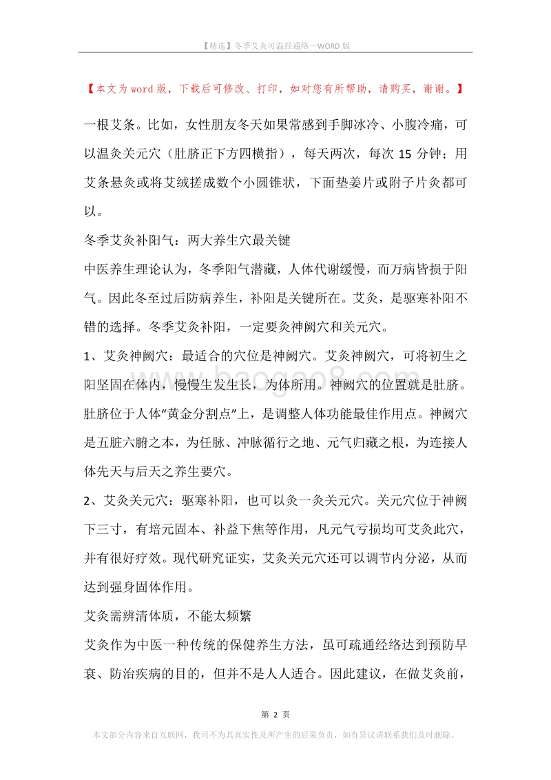 冬季艾灸可温经通络.docx_第2页