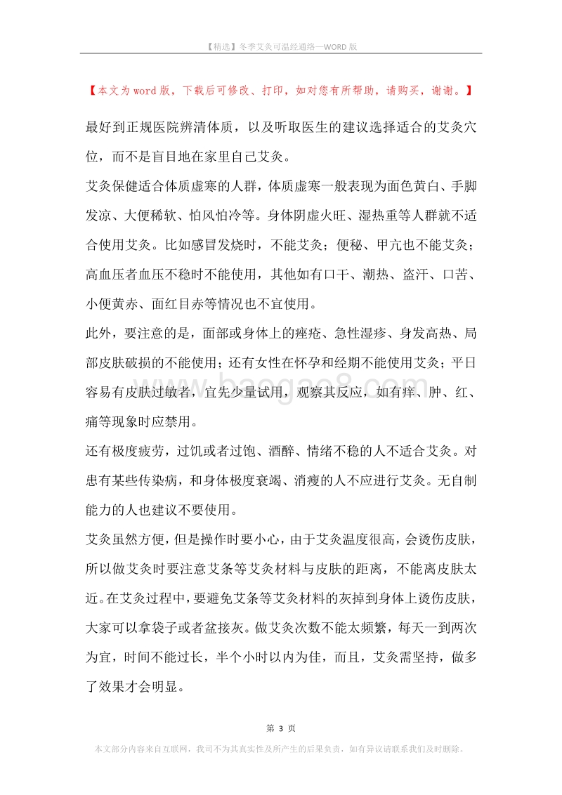 冬季艾灸可温经通络.docx_第3页