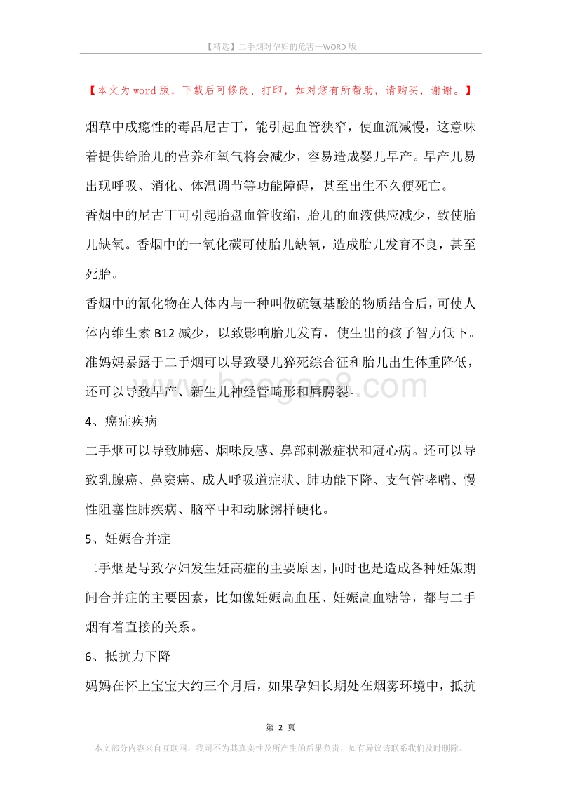 二手烟对孕妇的危害.docx_第2页