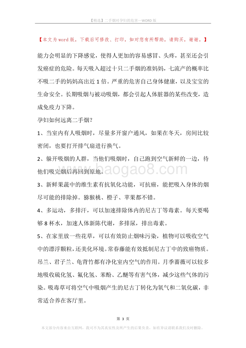 二手烟对孕妇的危害.docx_第3页