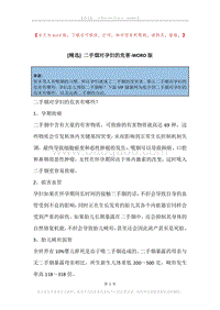 二手烟对孕妇的危害.docx