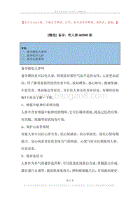 备孕，吃人参.docx