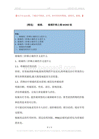 -癌痛，-癌痛阶梯止痛.docx