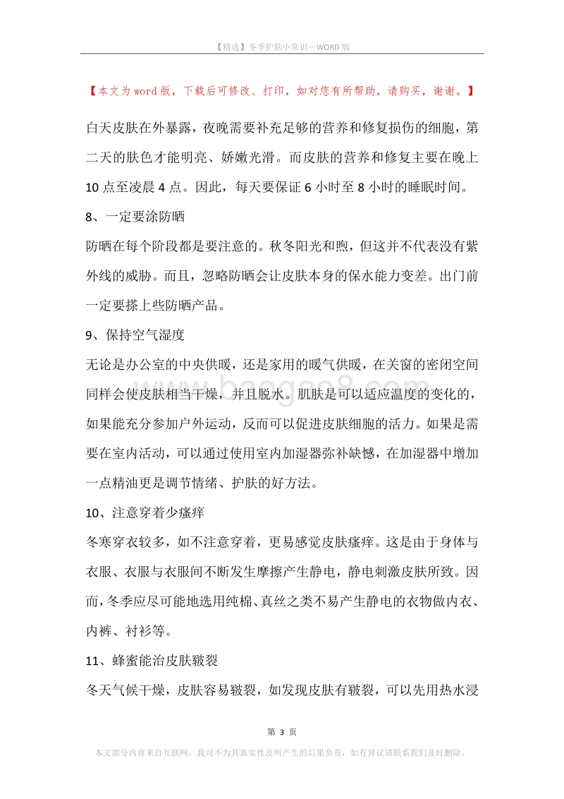 冬季护肤小常识(2).docx_第3页