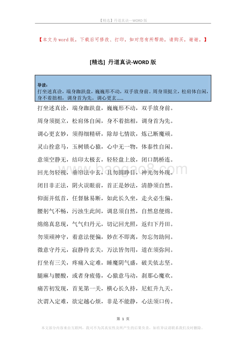 丹道真诀.docx_第1页