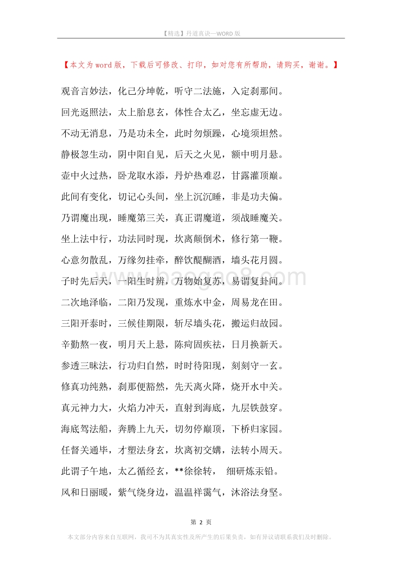 丹道真诀.docx_第2页