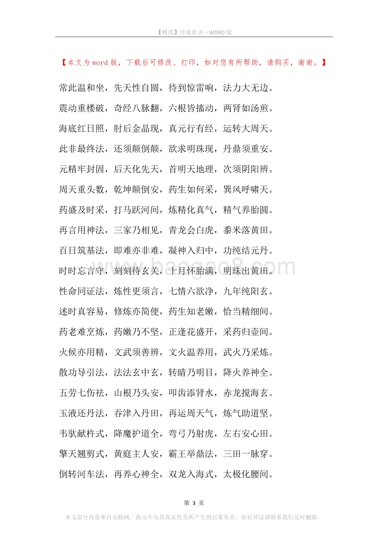 丹道真诀.docx_第3页