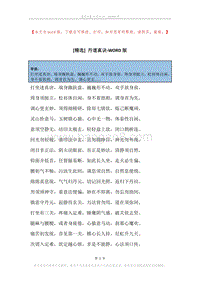 丹道真诀.docx